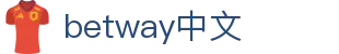 betway中文 - (中国)庆阳betway中文发展集团有限公司欢迎您